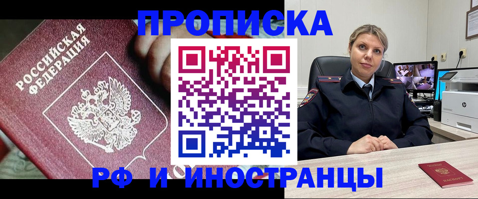 временная регистрация недорого в Серове
