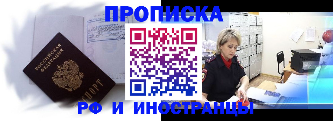прописка регистрация в Серове