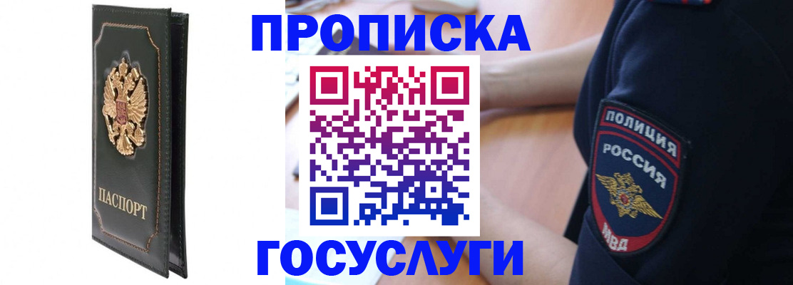 временная регистрация недорого в Серове