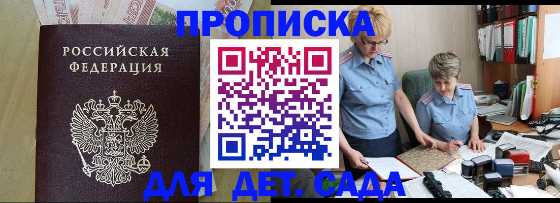 купить прописку в Серове