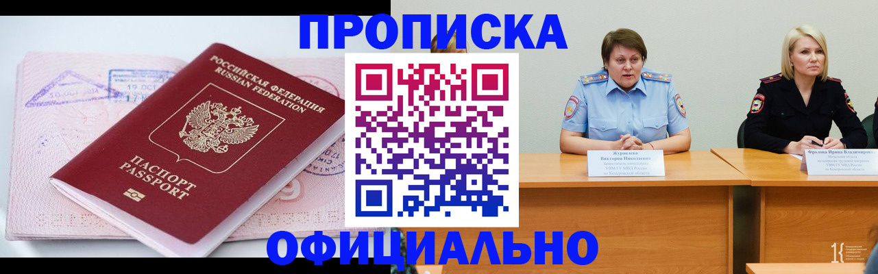 прописка ребенка в Серове