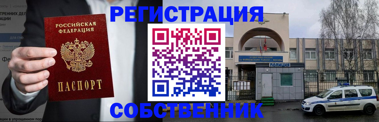 прописка для работы в Серове